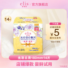 顺手买一件 大王elis光羽极薄日用卫生巾14片