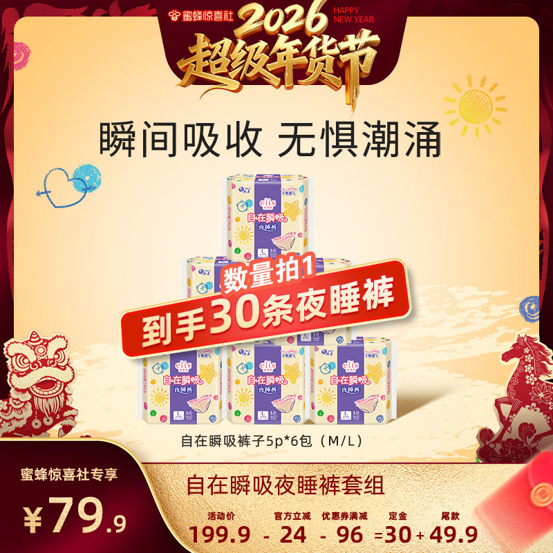 【超级年货节】大王elis夜睡裤爱璐茜自在瞬吸卫生巾安睡裤干爽,洗护清洁剂/卫生巾/纸/香薰,安睡裤/安心裤,淘宝优惠券,粉丝福利购,淘宝优惠卷