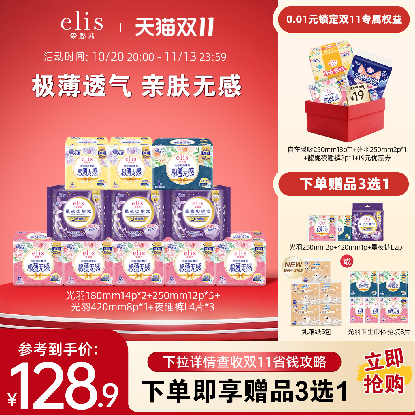 【下单即赠】大王卫生巾elis官方旗舰店正品光羽姨妈巾夜睡裤组合