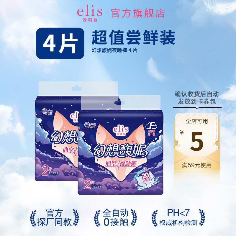 大王卫生巾elis幻想馥妮