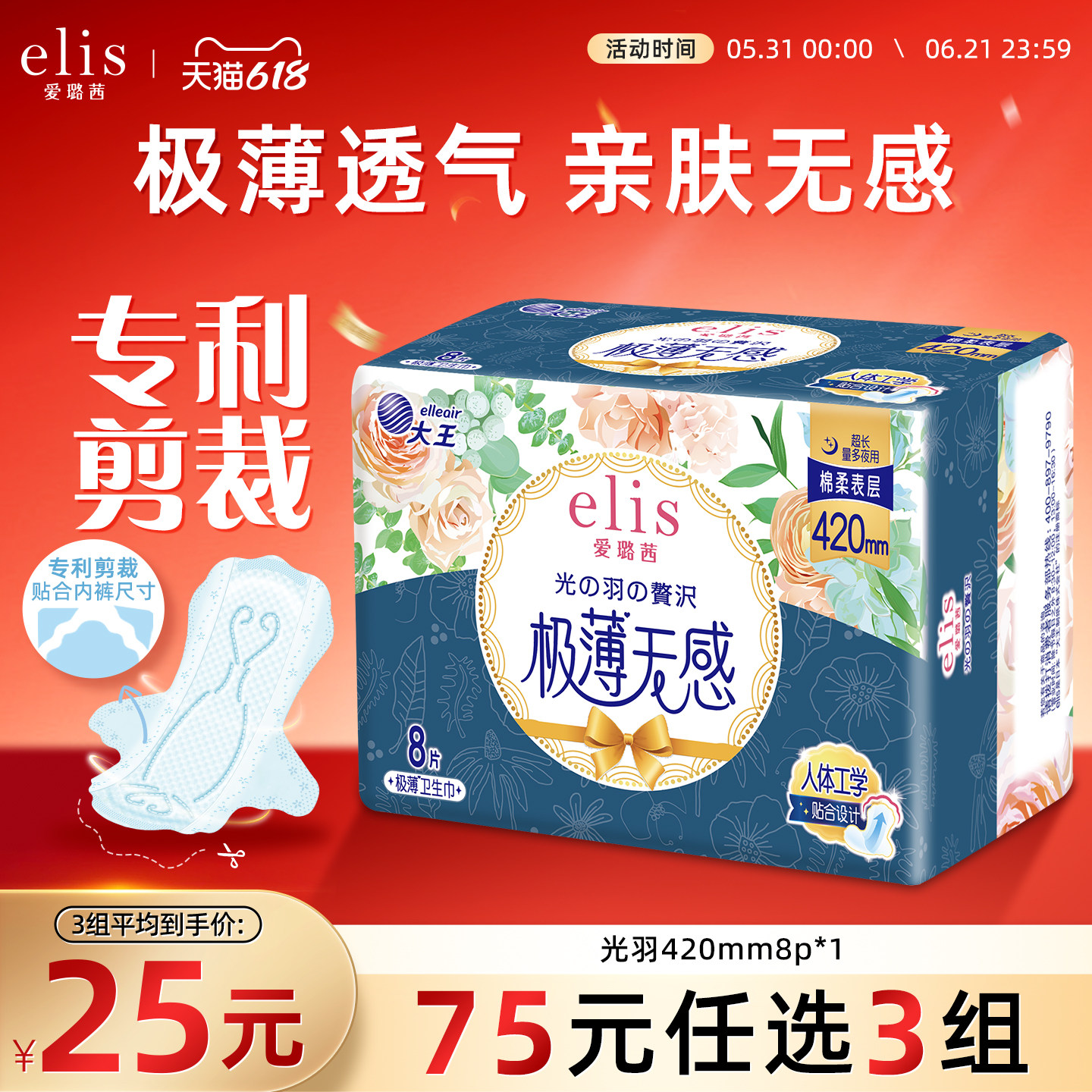 【75元任选3件】大王卫生巾elis卫生巾光羽夜用420mm姨妈巾