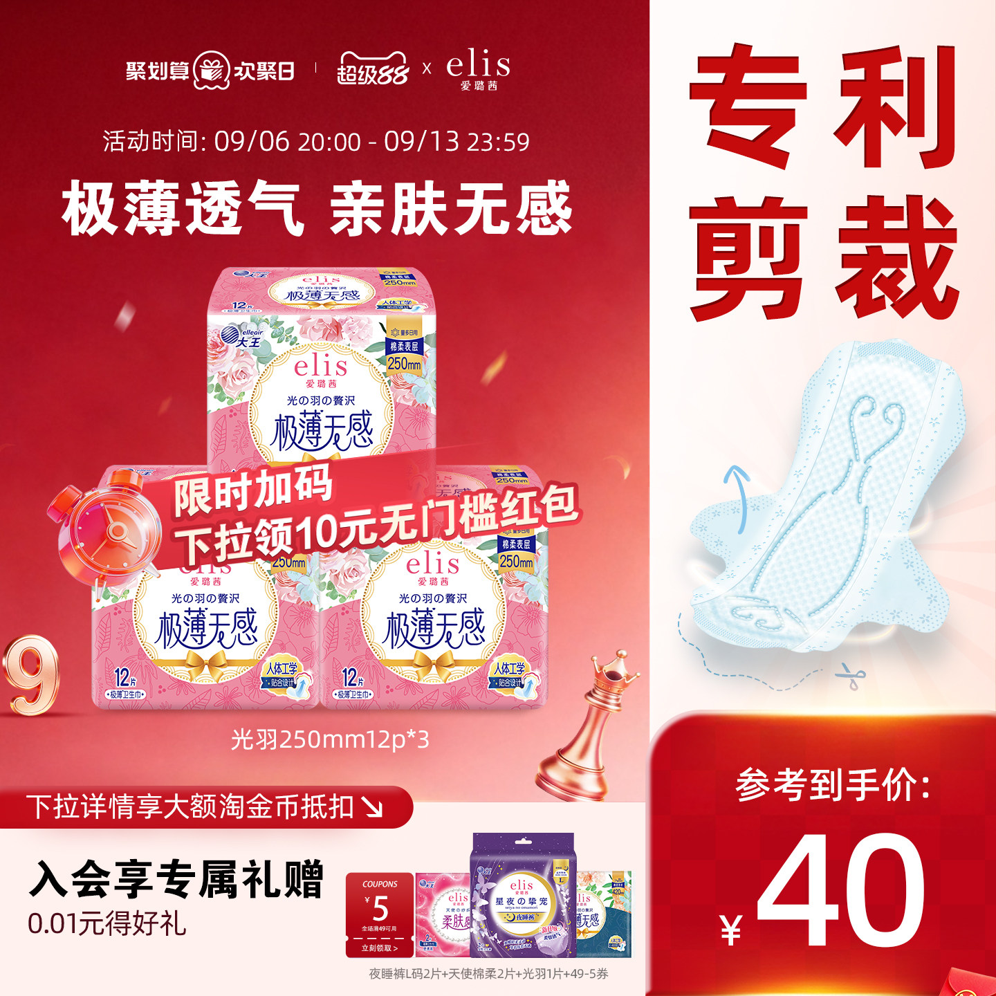 大王卫生巾elis爱璐茜官方旗舰店正品光羽极薄透气日夜姨妈巾组合
