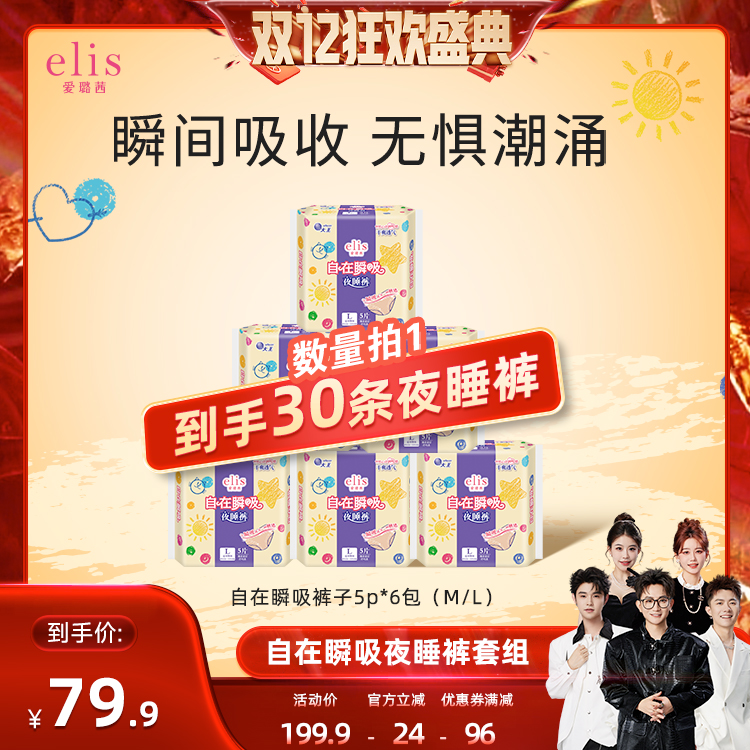 【香菇来了】大王elis爱璐茜自在瞬吸夜睡裤卫生巾透气