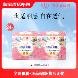 大王elis爱璐茜卫生巾光羽极薄日用250mm姨妈巾24片组合干爽透气