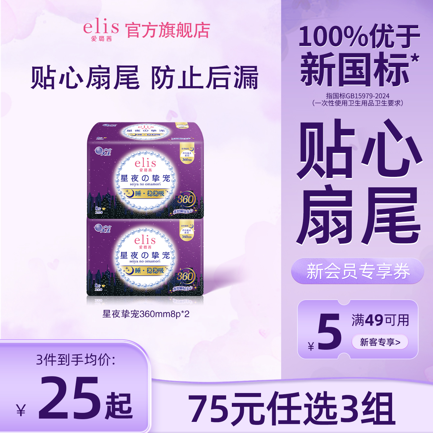 elis爱璐茜星夜挚宠卫生巾360mm