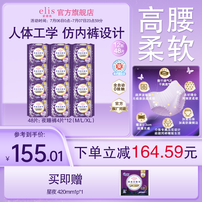 大王衛生巾安睡褲夜睡褲夜用透氣