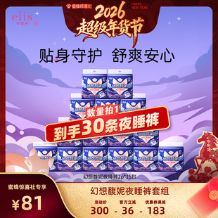 【超级年货节】大王elis爱璐茜幻想馥妮安睡裤夜睡裤卫生巾