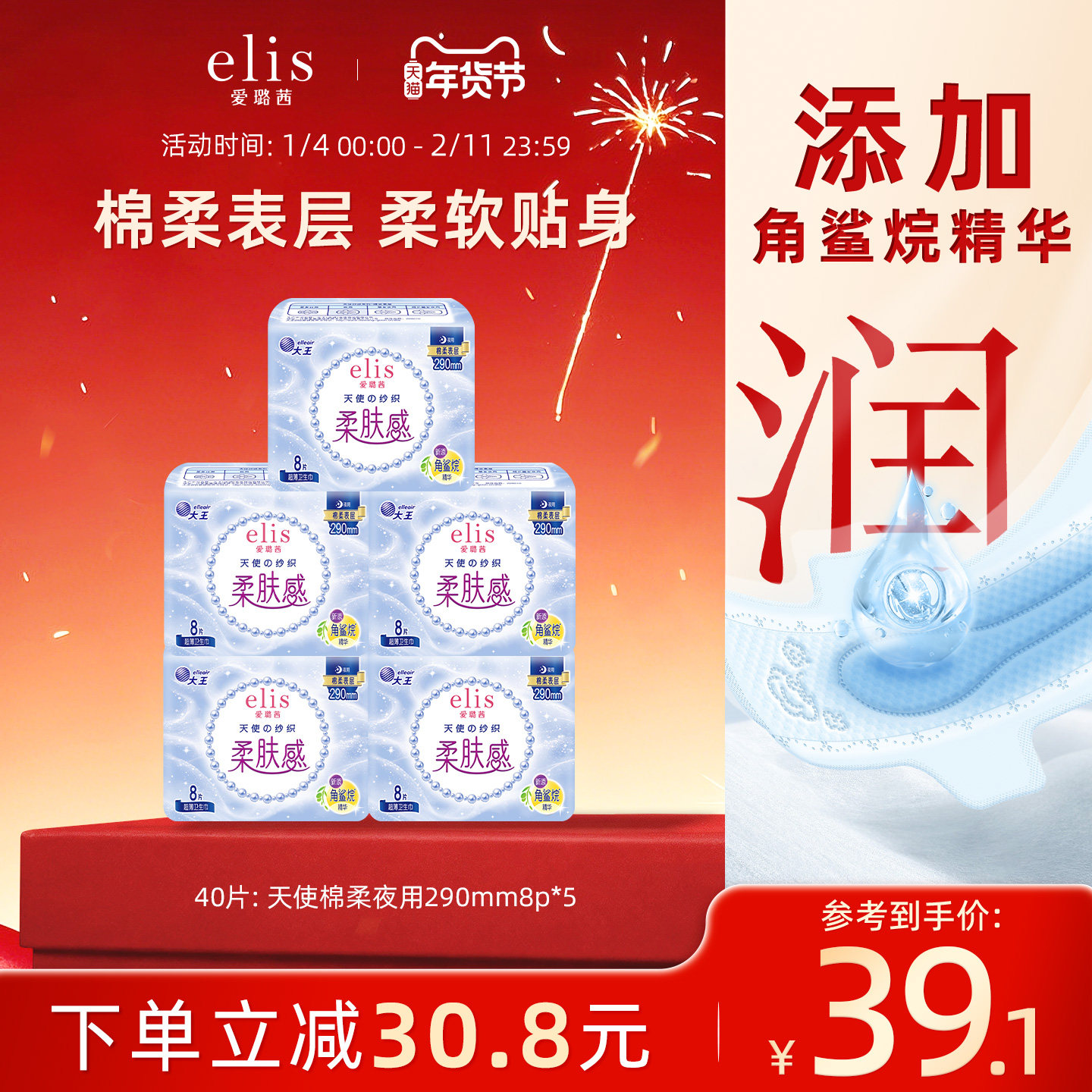 大王卫生巾官方旗舰店正品大王elis卫生巾爱璐茜天使棉柔姨妈巾