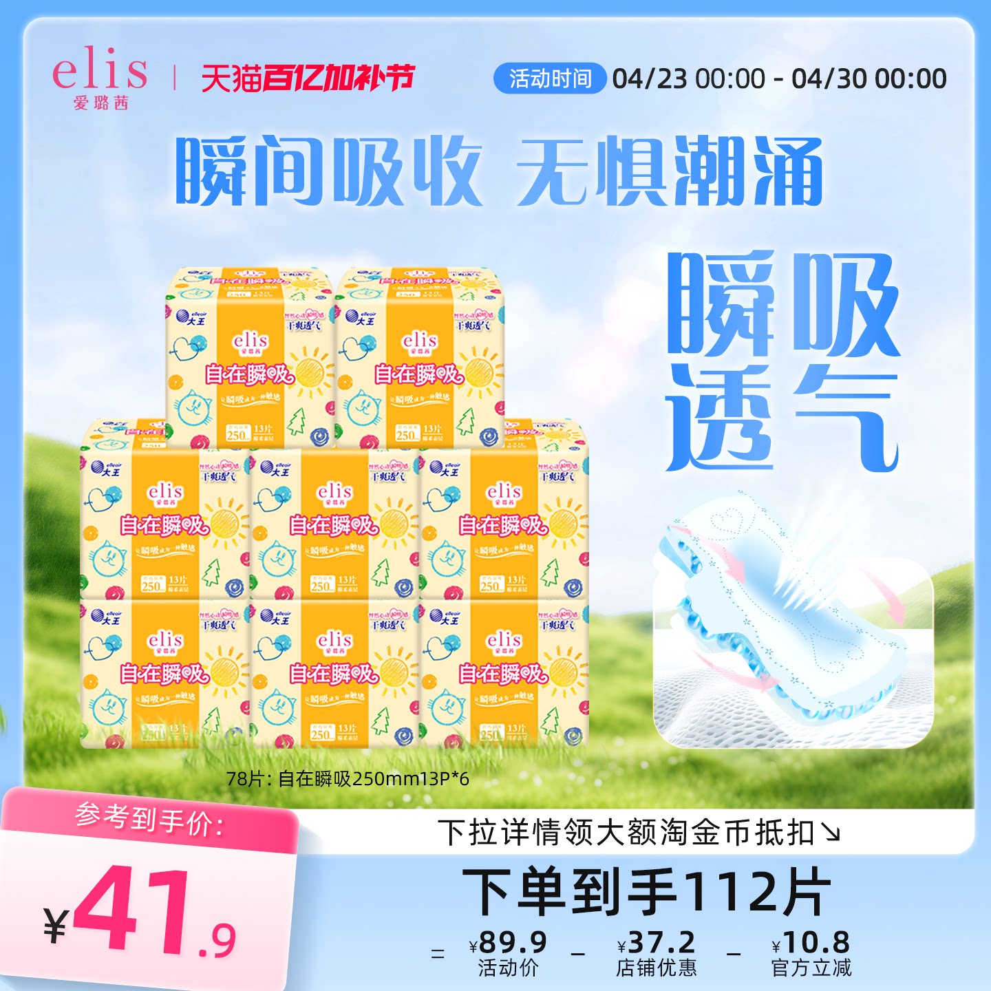 大王elis卫生巾官方旗舰店正品爱璐茜自在瞬吸卫生巾夜睡裤组合