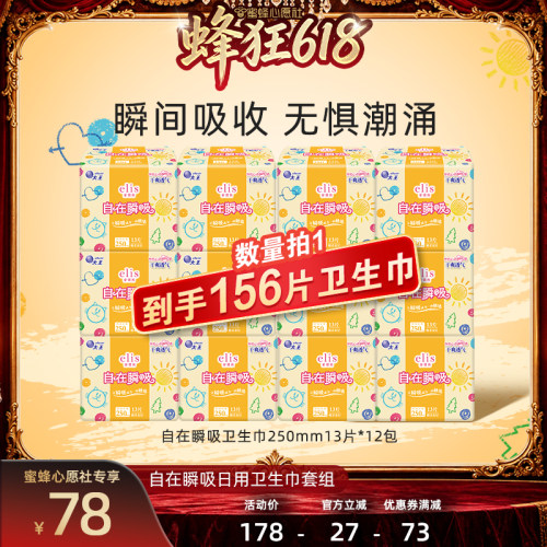 【先加购！11号晚8点付定！】大王elis卫生巾自在瞬吸姨妈巾干爽