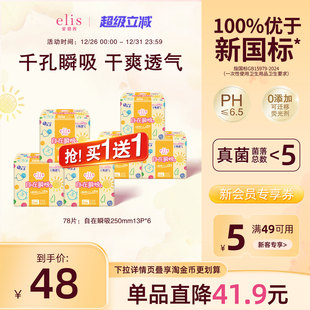 大王卫生巾官方旗舰店正品 组合 elis爱璐茜自在瞬吸卫生巾夜睡裤