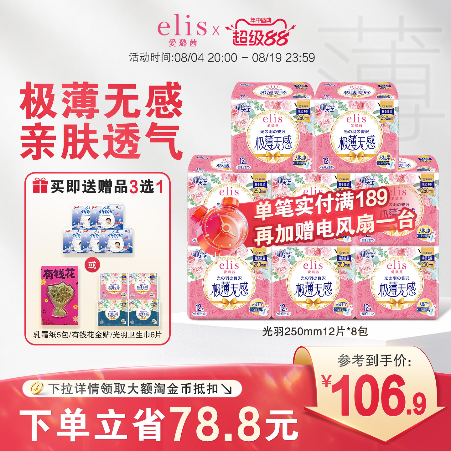 爱璐茜光羽日夜组合卫生巾38片 0.4元/片 - 86线报