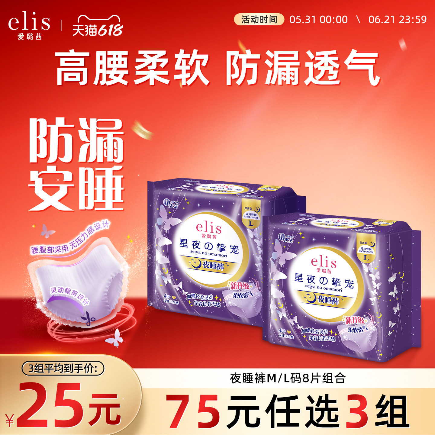 【75元任选3件】大王安睡裤elis爱璐茜大王卫生巾夜睡裤8片姨妈巾