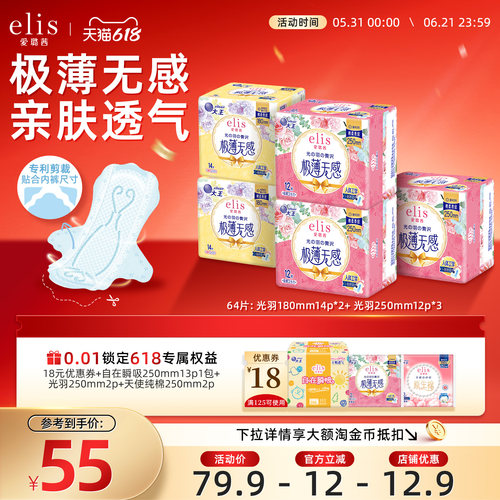 elis卫生巾大王夜用棉柔