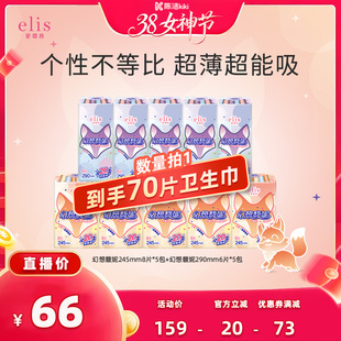 【付定金！k姐专属】大王elis卫生巾姨妈巾幻想馥妮日夜组合