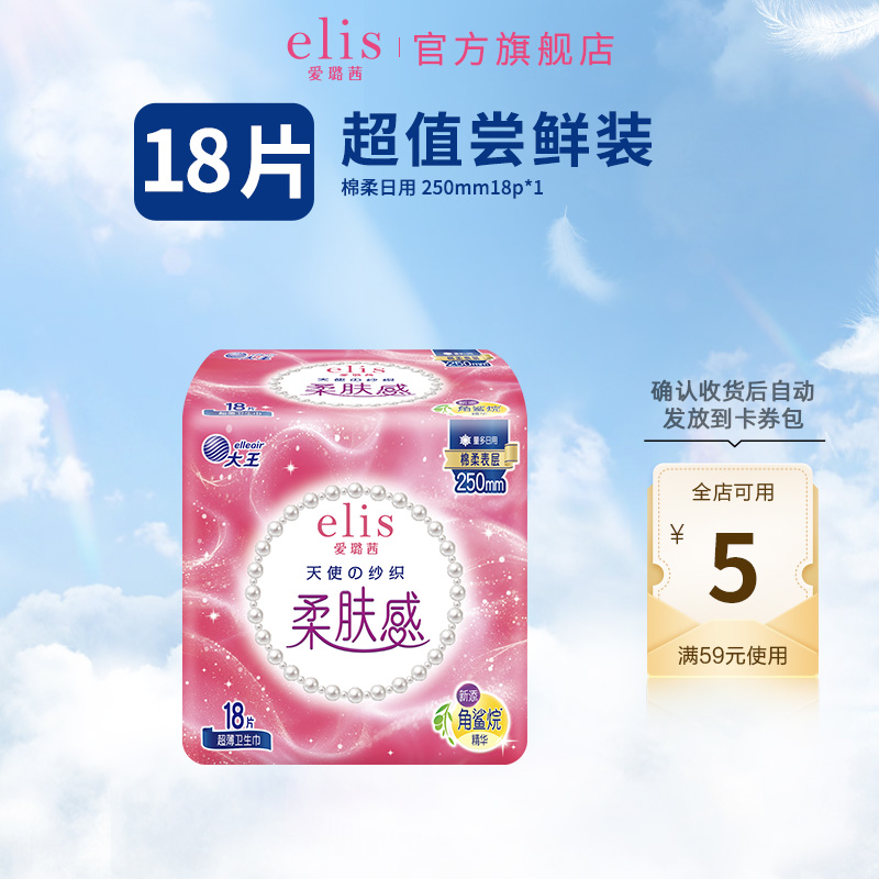 大王elis棉柔250mm18片