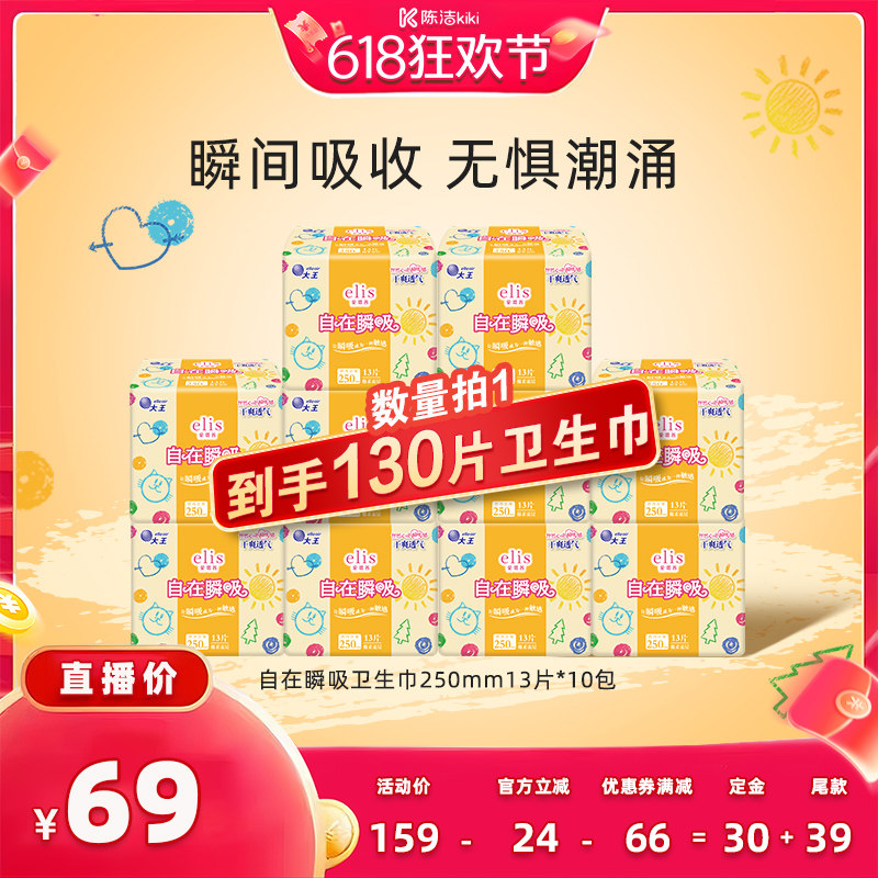 【加购!11号付定金】大王elis卫生巾爱璐茜自在瞬吸日用干爽透气