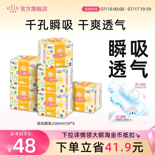 爱璐茜自在瞬吸夜睡裤卫生巾套装
