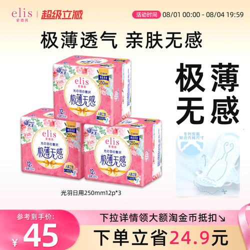 大王elis爱璐茜卫生巾日夜组合
