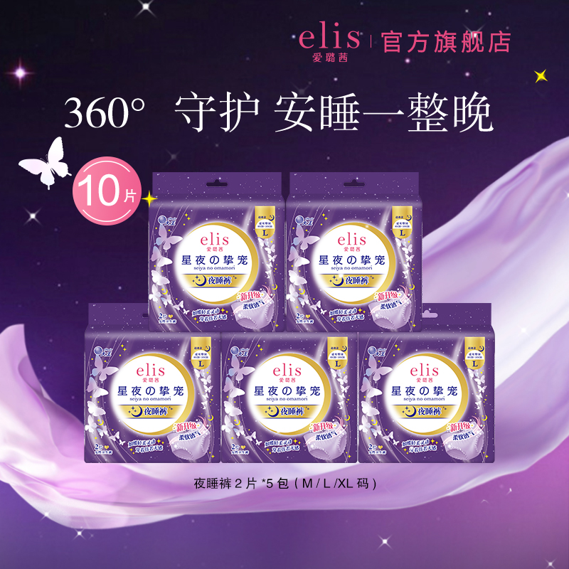 大王elis裤型卫生巾夜间夜睡裤