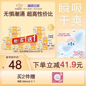 大王卫生巾官方旗舰店正品elis爱璐茜自在瞬吸卫生巾夜睡裤组合