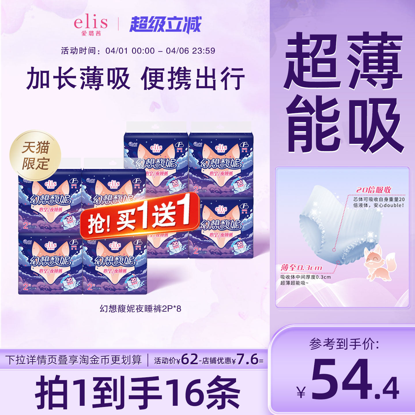 elis爱璐茜安睡裤夜用安心裤超值到手54.6元