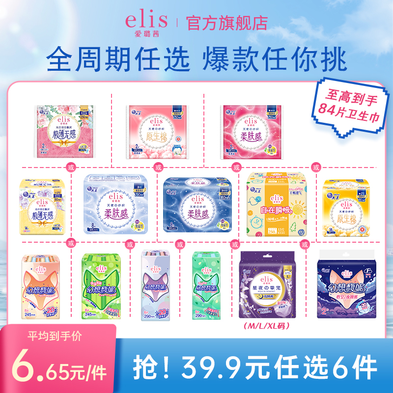 elis/爱璐茜干爽卫生巾安睡裤