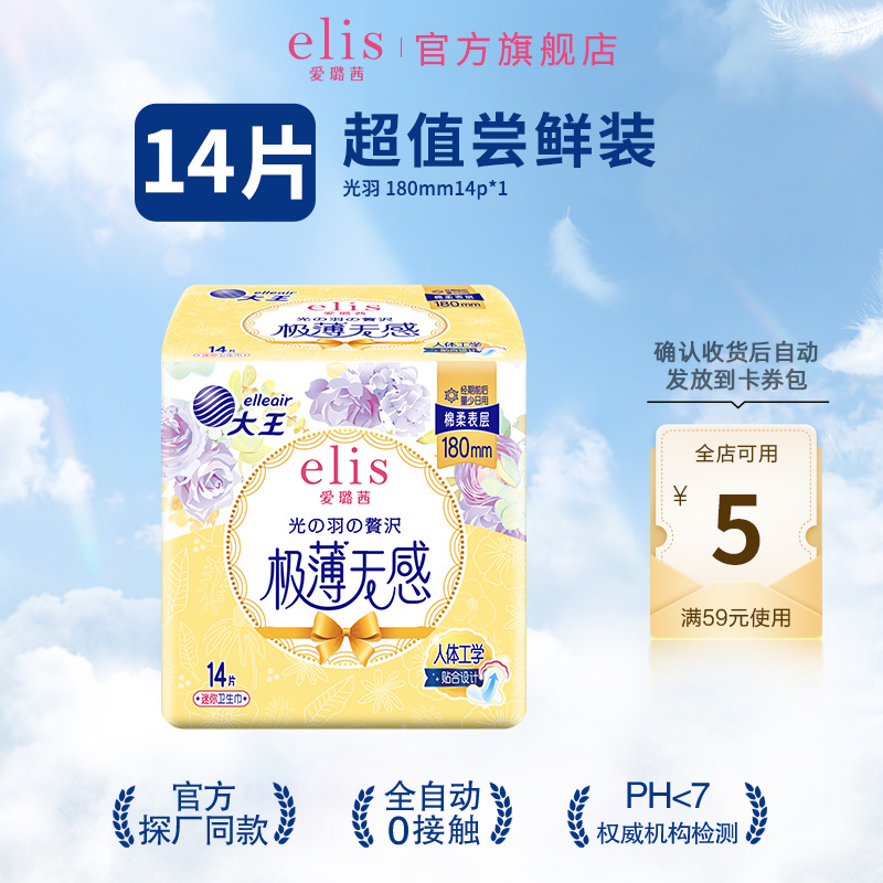 elis爱璐茜光羽迷你巾日用护垫