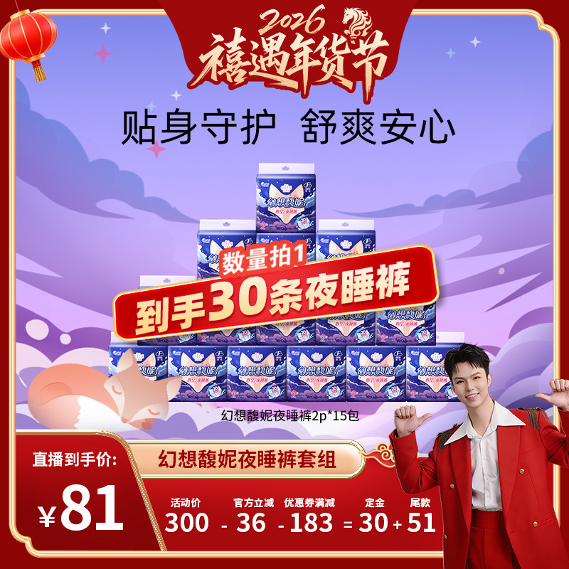 【禧物社】大王elis夜睡裤爱璐茜幻想馥妮安睡裤15包组合姨妈巾,洗护清洁剂/卫生巾/纸/香薰,安睡裤/安心裤,淘宝优惠券,粉丝福利购,淘宝优惠卷