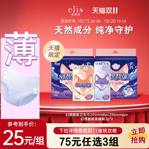 elis/爱璐茜日夜安睡裤