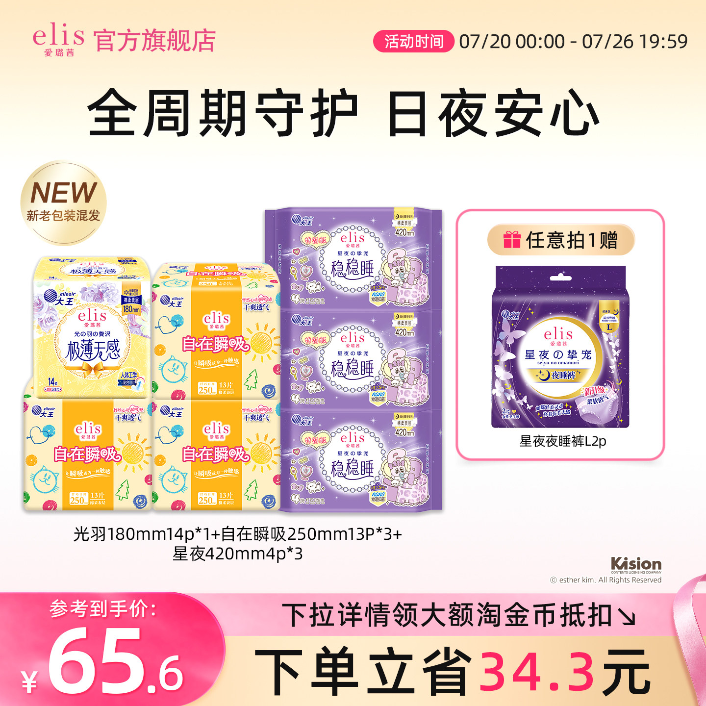 大王卫生巾elis爱璐茜全周期组合