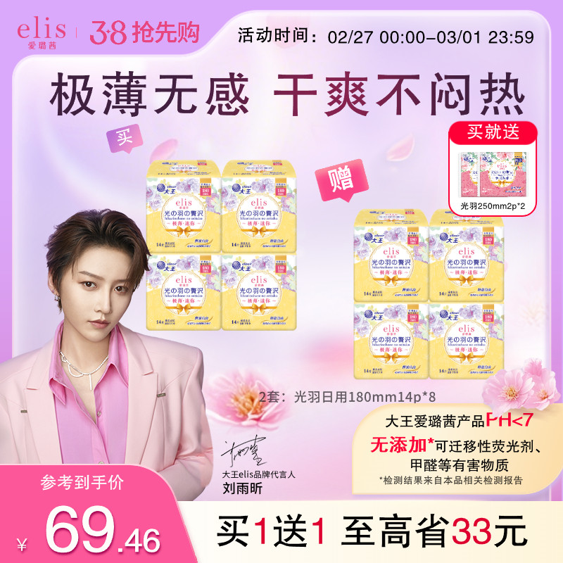 大王卫生巾官方旗舰店正品elis爱璐茜迷你卫生巾光羽180mm护垫