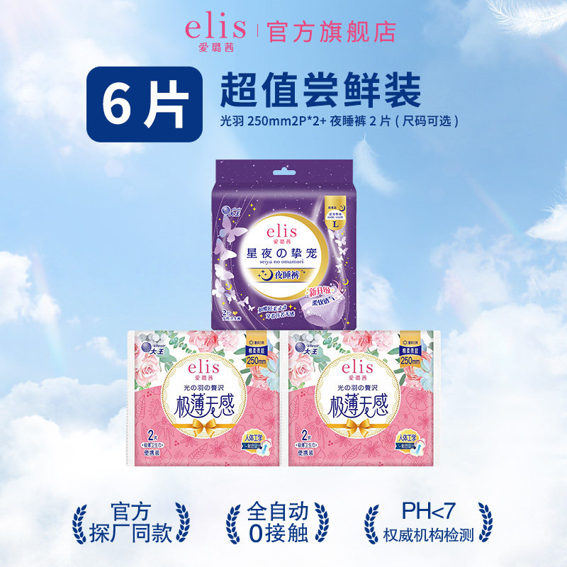 大王elis棉柔馥妮组合