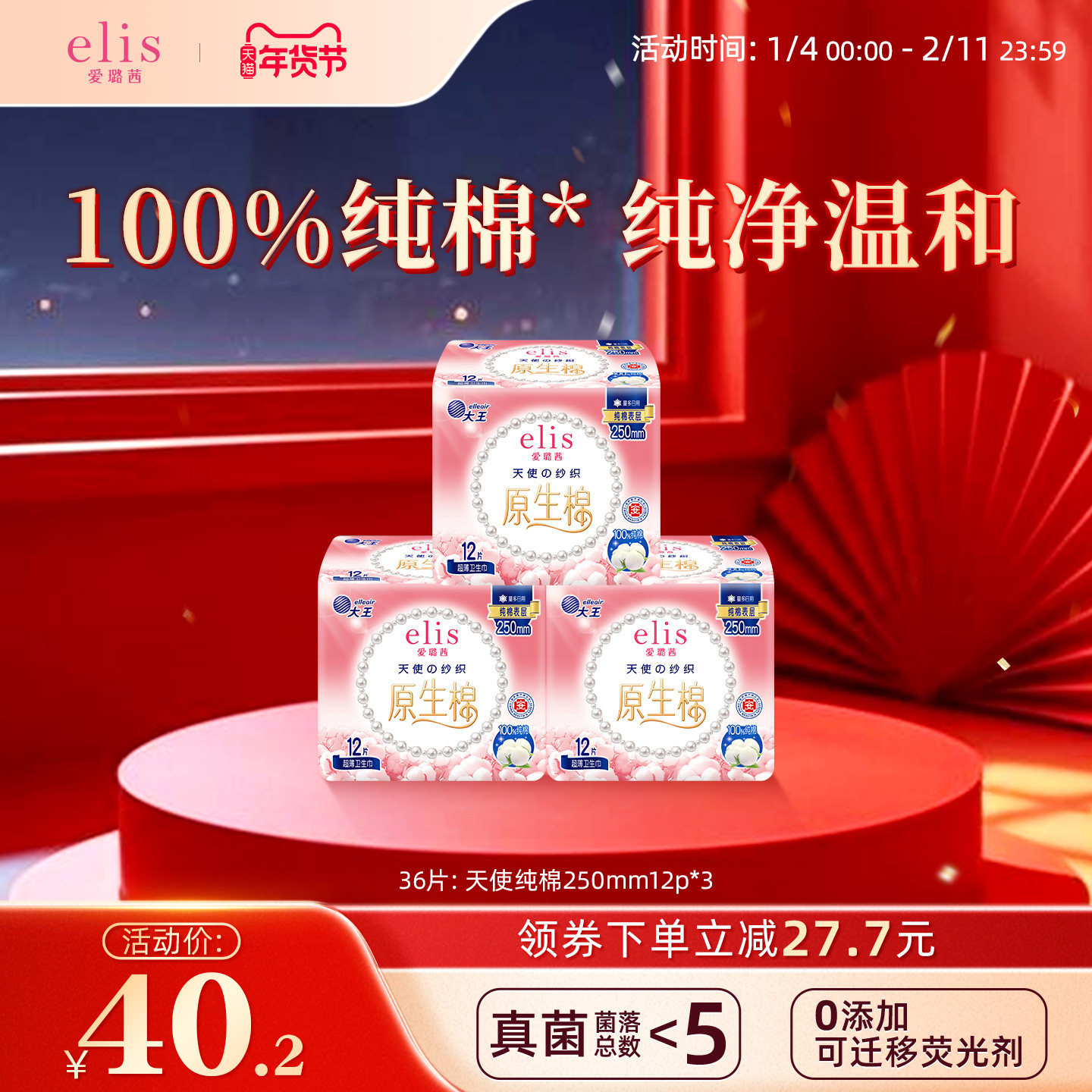 大王卫生巾官方旗舰店正品大王elis爱璐茜天使纯棉日夜组合