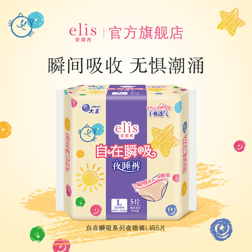 【U先试用超市】大王elis卫生巾自在瞬吸夜睡裤瞬吸干爽5片