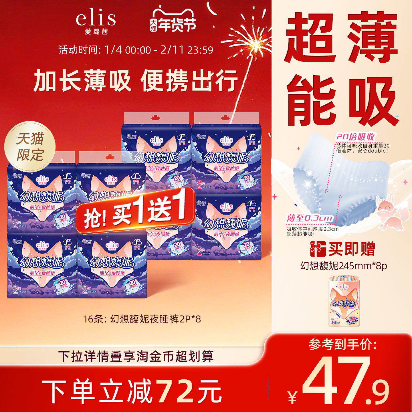 【天猫限定】天猫惊喜盒大王安睡裤elis爱璐茜幻想馥妮夜睡裤,洗护清洁剂/卫生巾/纸/香薰,安睡裤/安心裤,淘宝优惠券,粉丝福利购,淘宝优惠卷