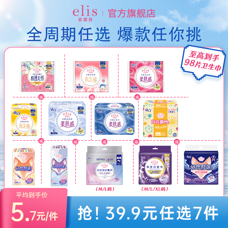 elis/爱璐茜卫生巾夜睡裤