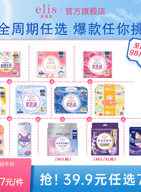 【39.9元任选7件】大王elis卫生巾爱璐茜安睡裤姨妈巾护垫组合