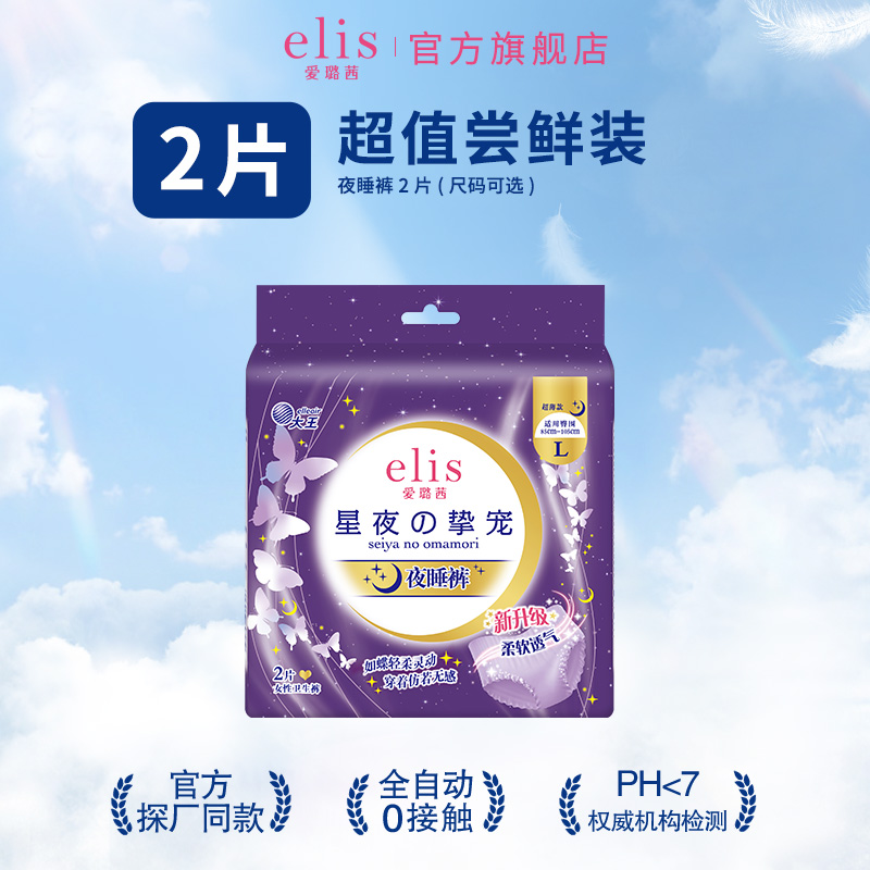 大王elis爱璐茜超薄夜睡裤2片