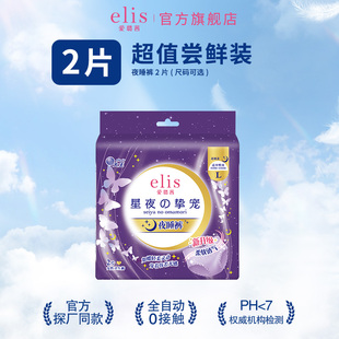 卫生巾2片极薄透气干爽 大王elis爱璐茜超薄夜睡裤 U先秒杀