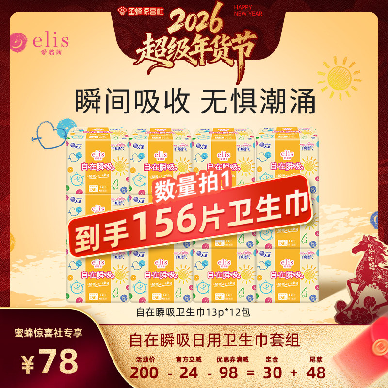 【超级年货节】大王elis卫生巾爱璐茜自在瞬吸日用姨妈巾12包组合,洗护清洁剂/卫生巾/纸/香薰,卫生巾,淘宝优惠券,粉丝福利购,淘宝优惠卷