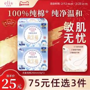 【75元任选3件】大王卫生巾elis卫生巾爱璐茜天使纯棉夜用姨妈巾