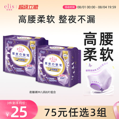 75元任选elis安睡裤超薄玫瑰限定