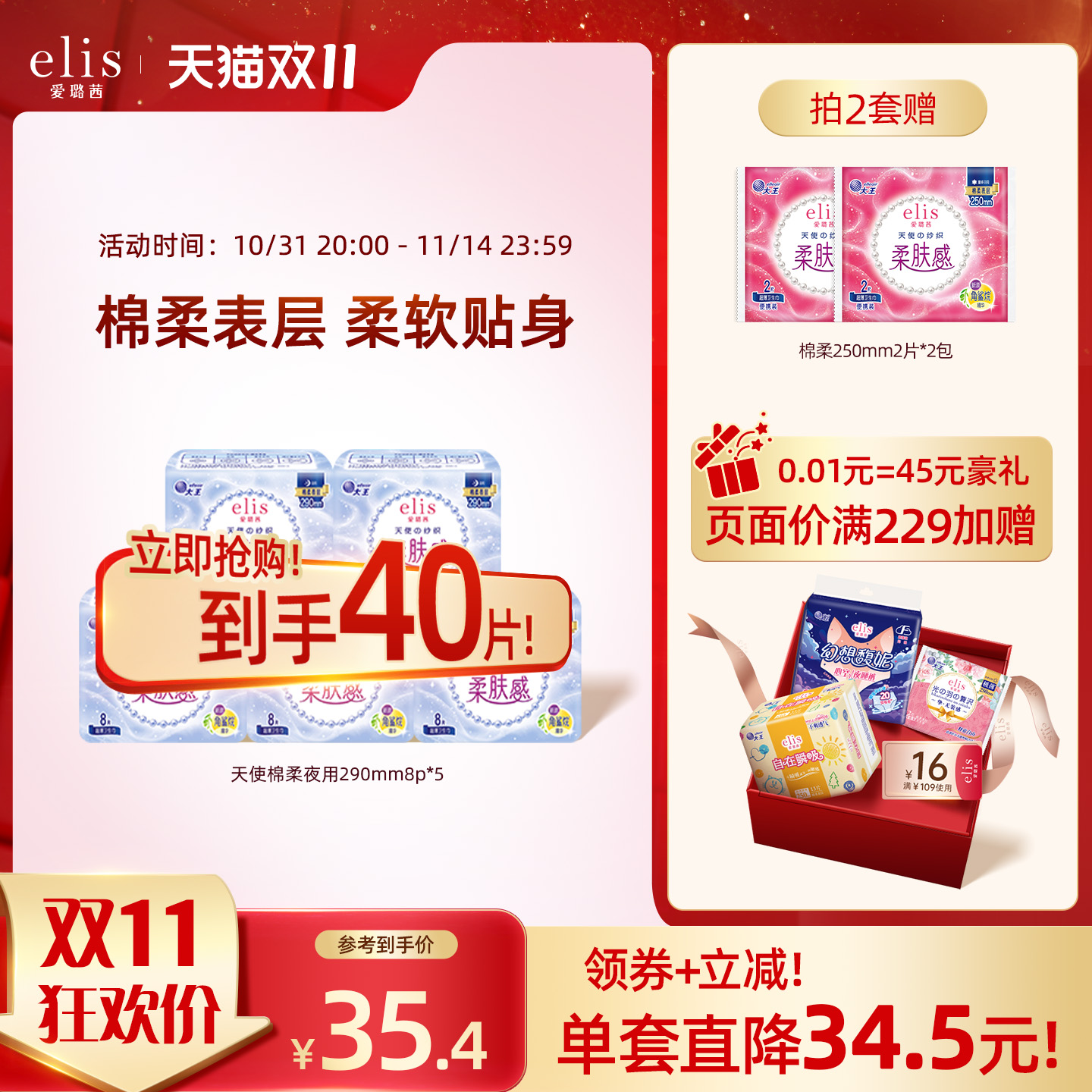 elis/爱璐茜棉柔卫生巾超薄日用