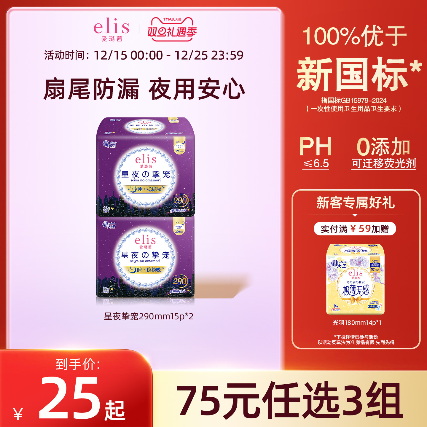 elis爱璐茜姨妈巾贴合棉柔