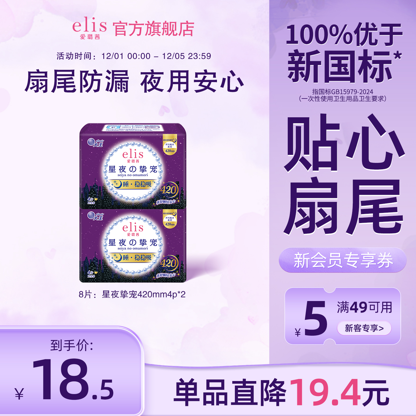 elis星夜挚宠贴合透气熟睡姨妈巾