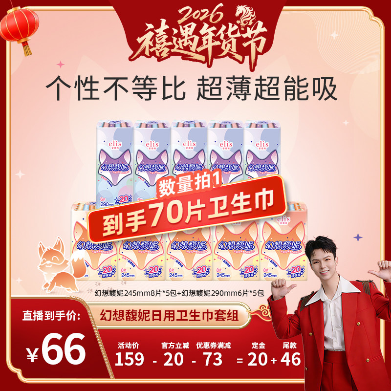 【禧物社】大王elis卫生巾幻想馥妮姨妈巾日夜组合超薄超能吸,洗护清洁剂/卫生巾/纸/香薰,卫生巾,淘宝优惠券,粉丝福利购,淘宝优惠卷