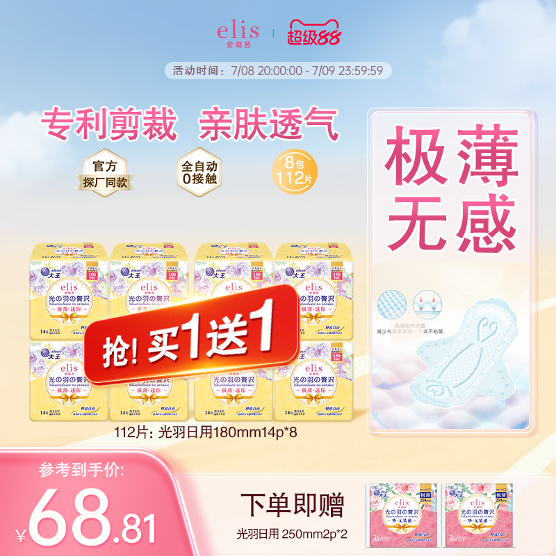大王卫生巾官方旗舰店正品elis爱璐茜迷你卫生巾光羽180mm护垫