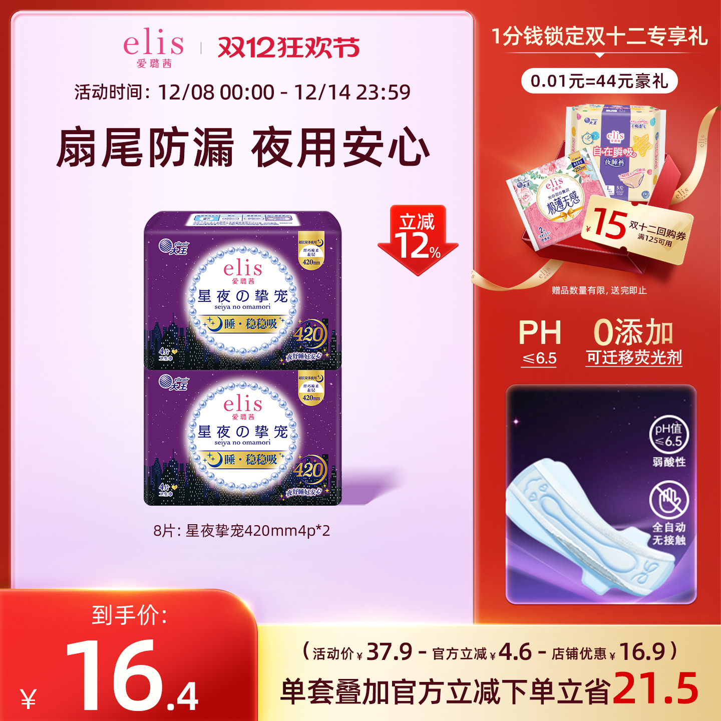 elis星夜挚宠贴合透气熟睡姨妈巾