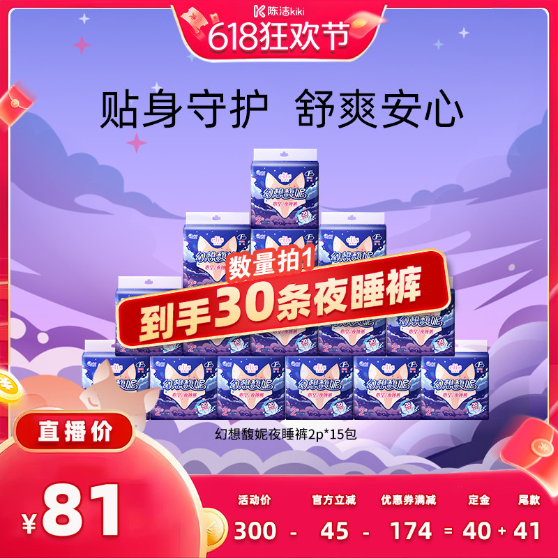 【加购！11号付定金】大王elis爱璐茜幻想馥妮安睡裤组合超薄能吸